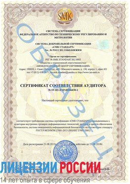 Образец сертификата соответствия аудитора №ST.RU.EXP.00006030-1 Видное Сертификат ISO 27001